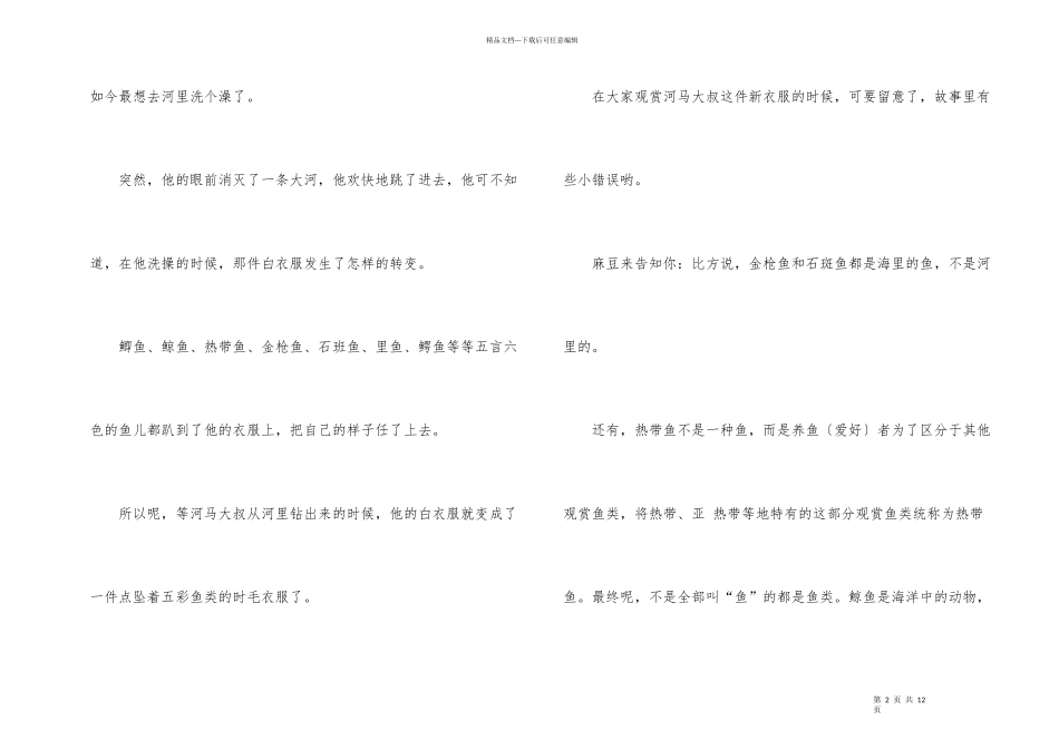 短篇经典童话故事_第2页