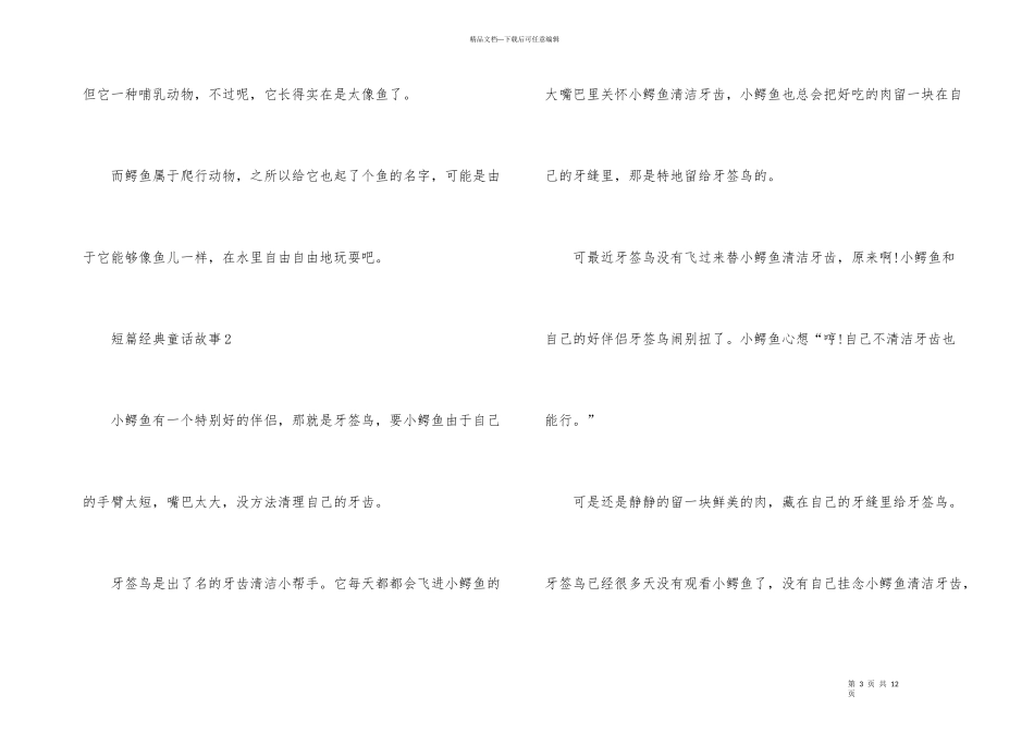 短篇经典童话故事_第3页