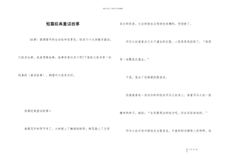 短篇经典童话故事