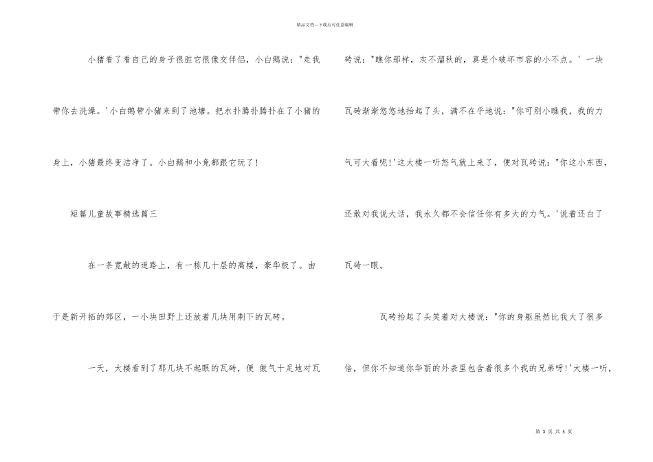 短篇儿童故事_第3页