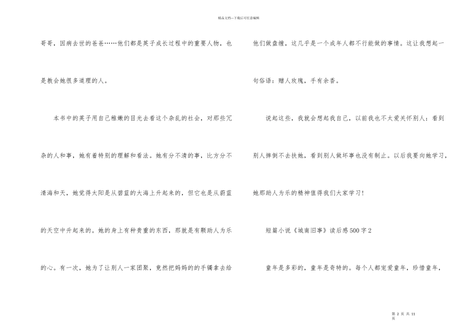 短篇小说《城南旧事》读后感500字_第2页
