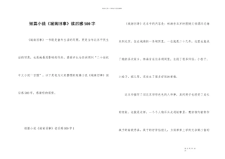 短篇小说《城南旧事》读后感500字
