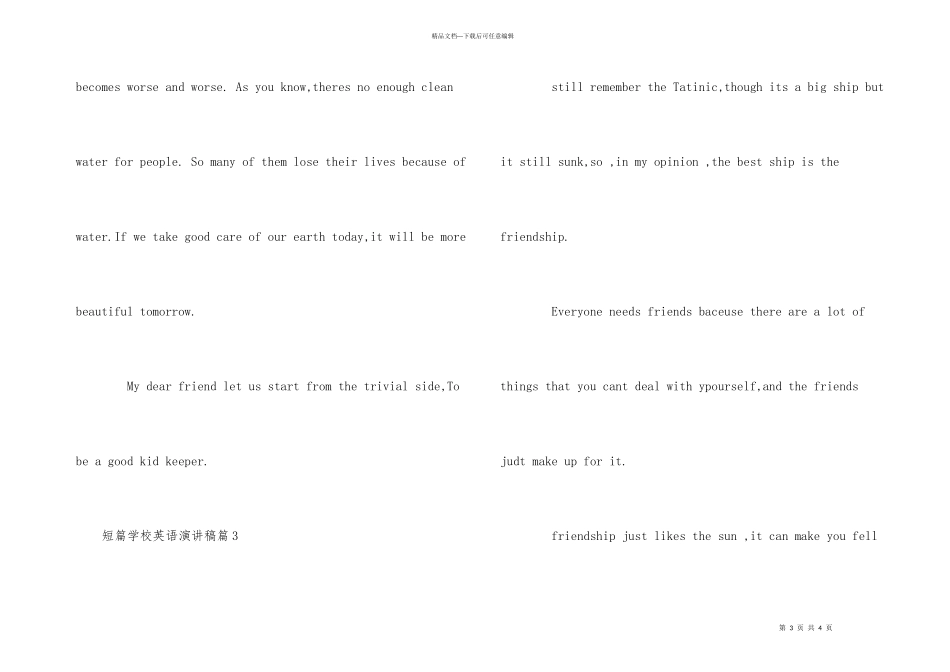 短篇小学英语演讲稿3篇_第3页