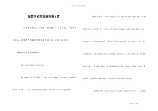 短篇小学英语演讲稿3篇