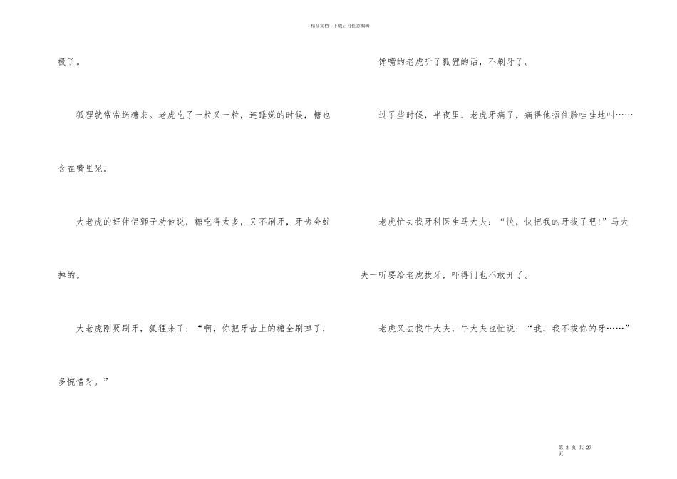短篇儿童睡前故事10篇_第2页