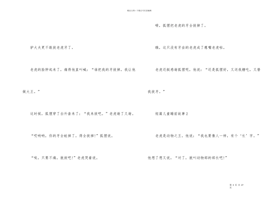 短篇儿童睡前故事10篇_第3页