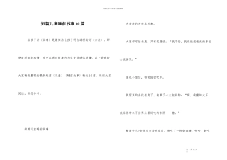 短篇儿童睡前故事10篇