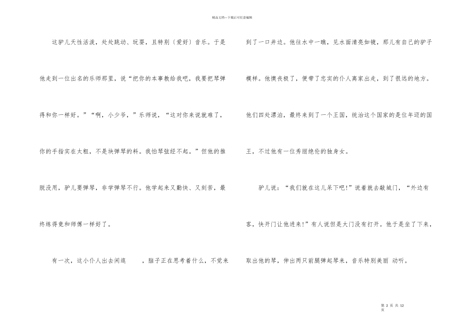 短篇经典童话故事文字版_第2页
