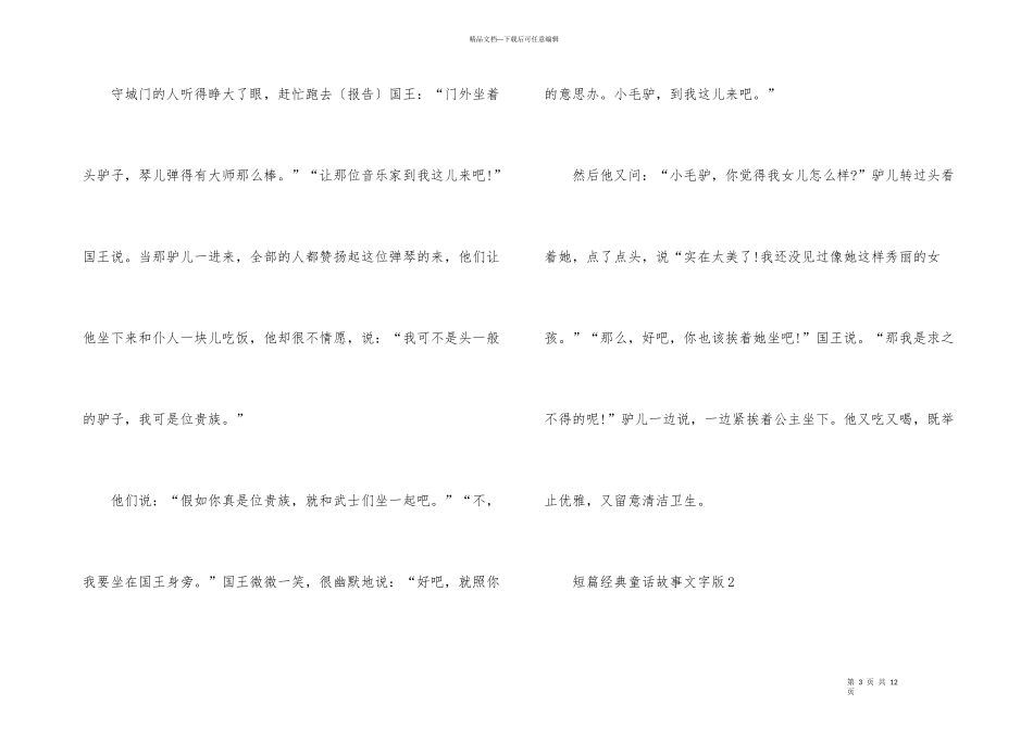 短篇经典童话故事文字版_第3页