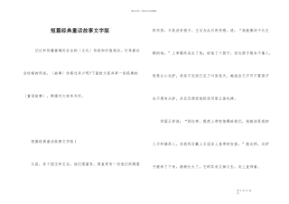 短篇经典童话故事文字版