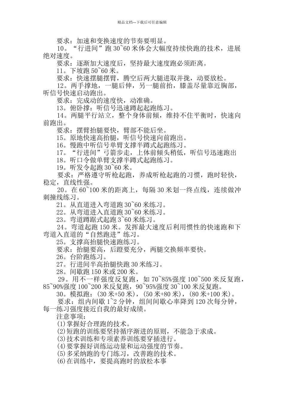 短跑训练计划_第2页