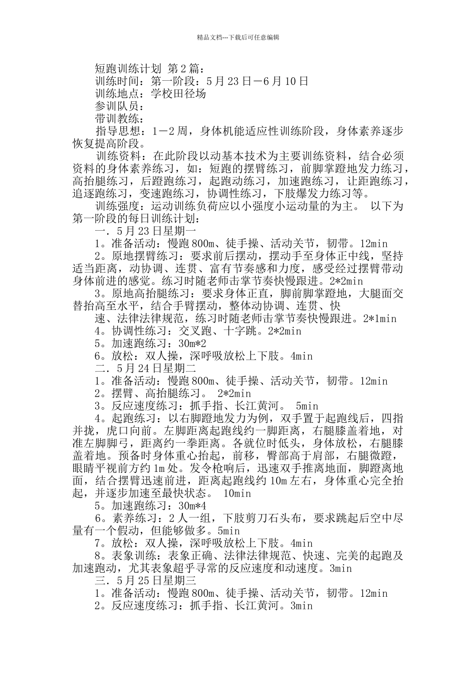 短跑训练计划_第3页