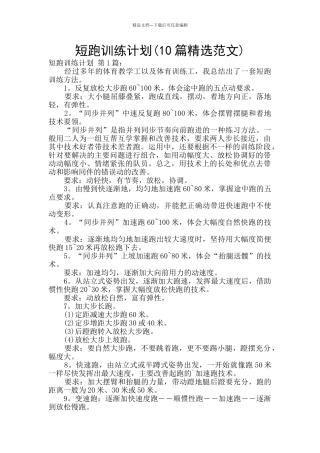 短跑训练计划