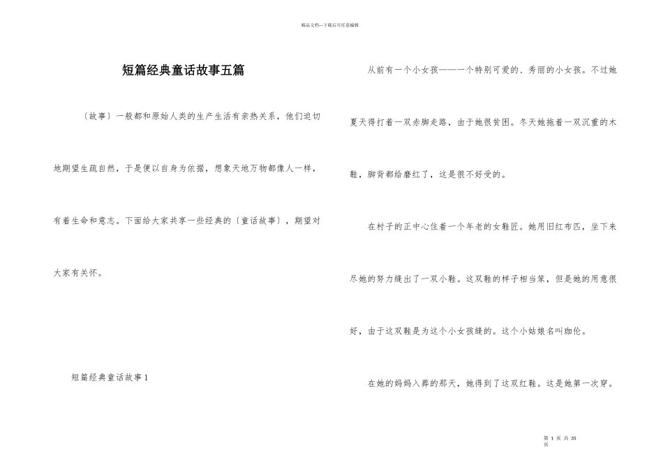短篇经典童话故事五篇_第1页
