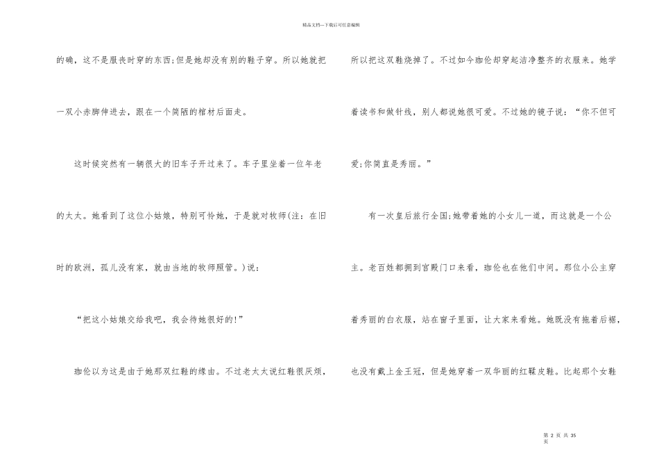 短篇经典童话故事五篇_第2页