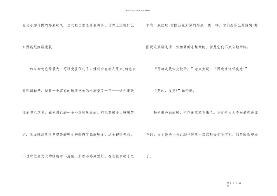 短篇经典童话故事五篇_第3页