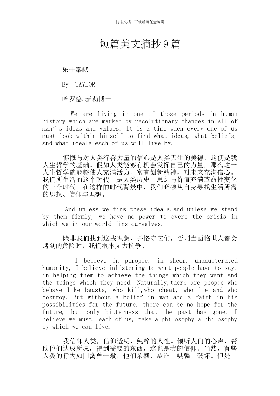 短篇美文摘抄9篇_第1页
