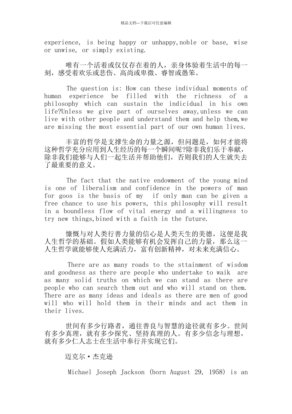 短篇美文摘抄9篇_第3页