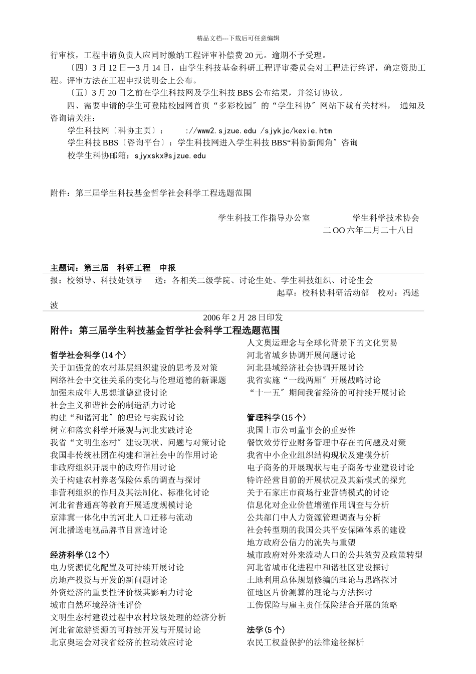 石家庄经济学院学生科技工作指导办公室_第2页