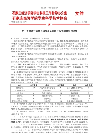 石家庄经济学院学生科技工作指导办公室