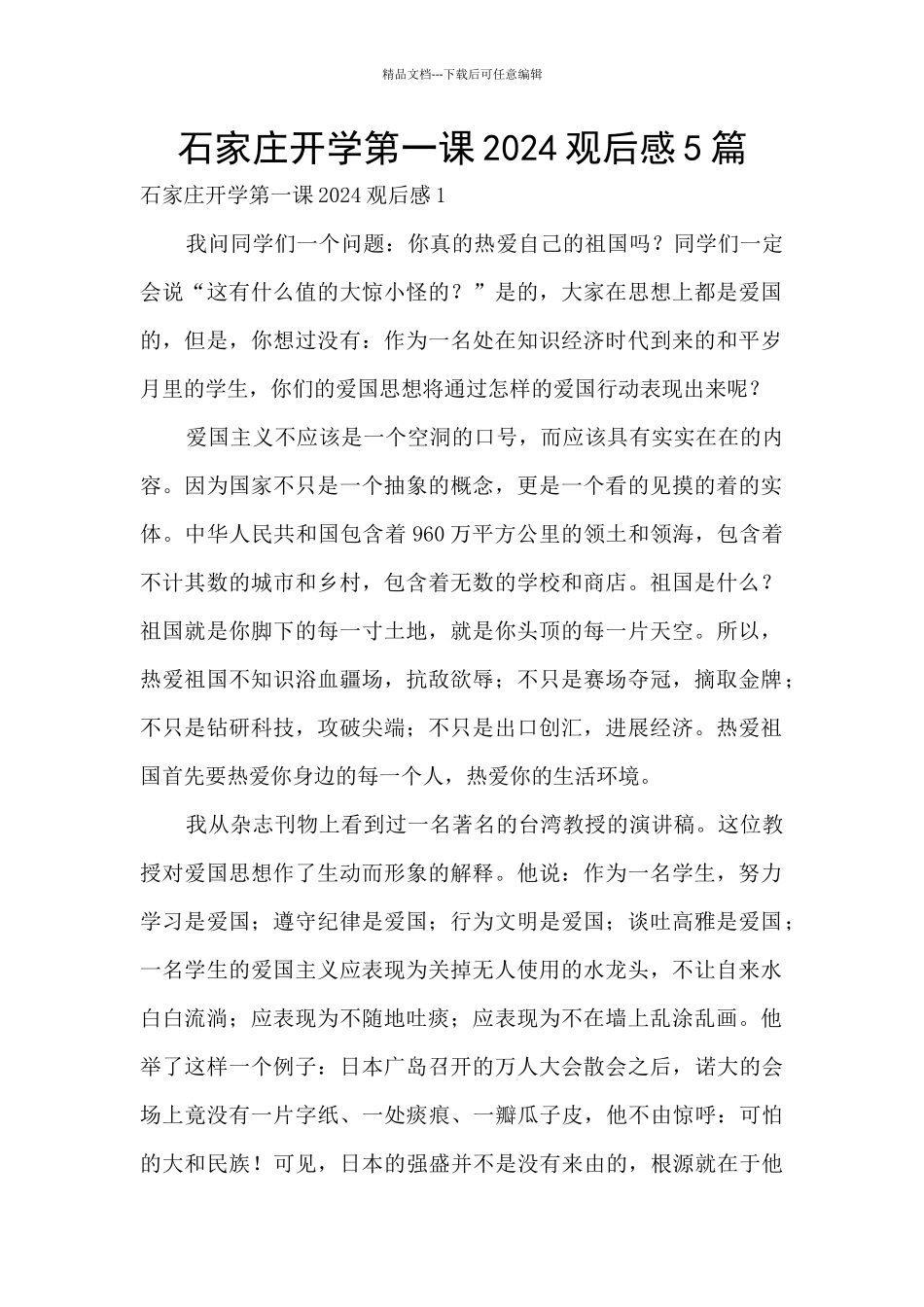 石家庄开学第一课2024观后感5篇_第1页