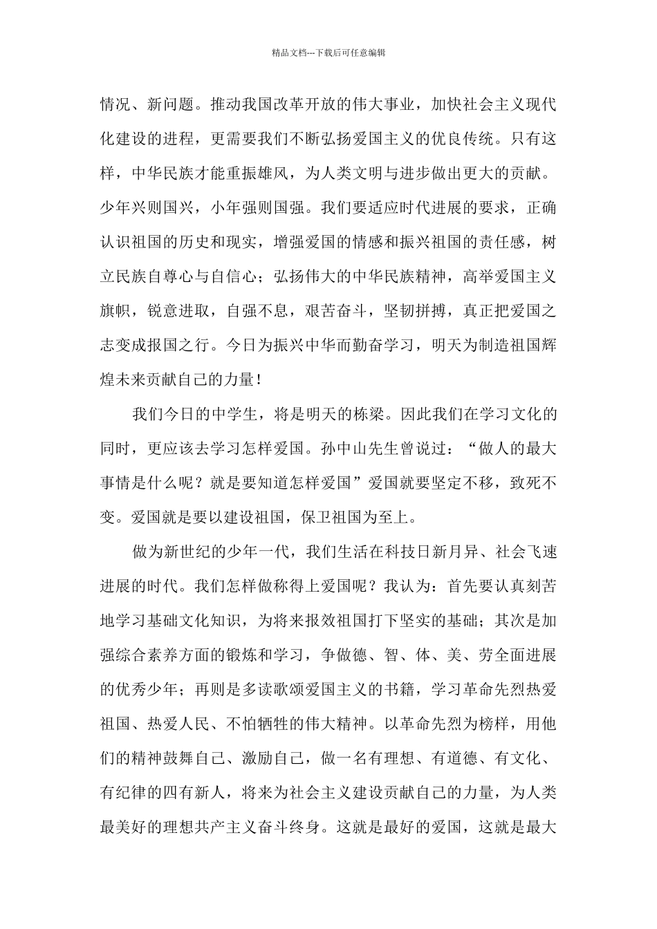 石家庄开学第一课2024观后感5篇_第3页