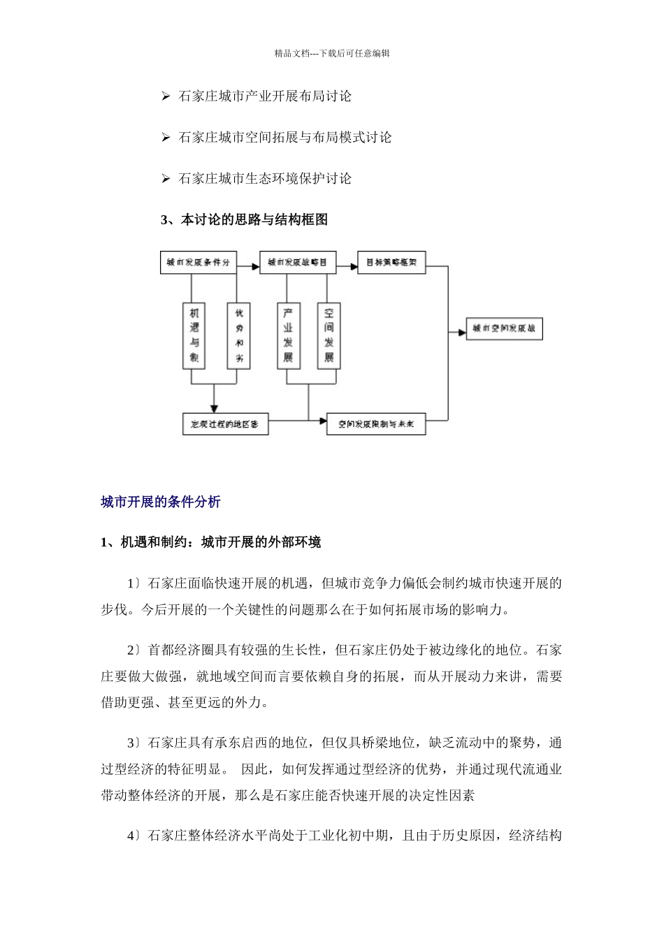 石家庄空间发展战略_第2页