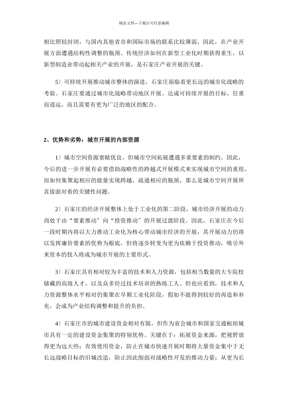 石家庄空间发展战略_第3页