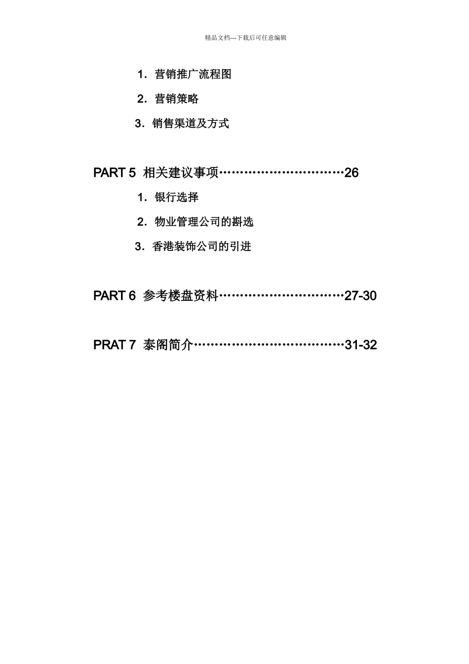 石家庄音乐喷泉经典策划方案_第2页