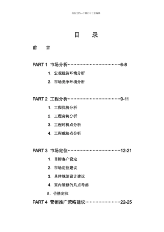 石家庄音乐喷泉经典策划方案