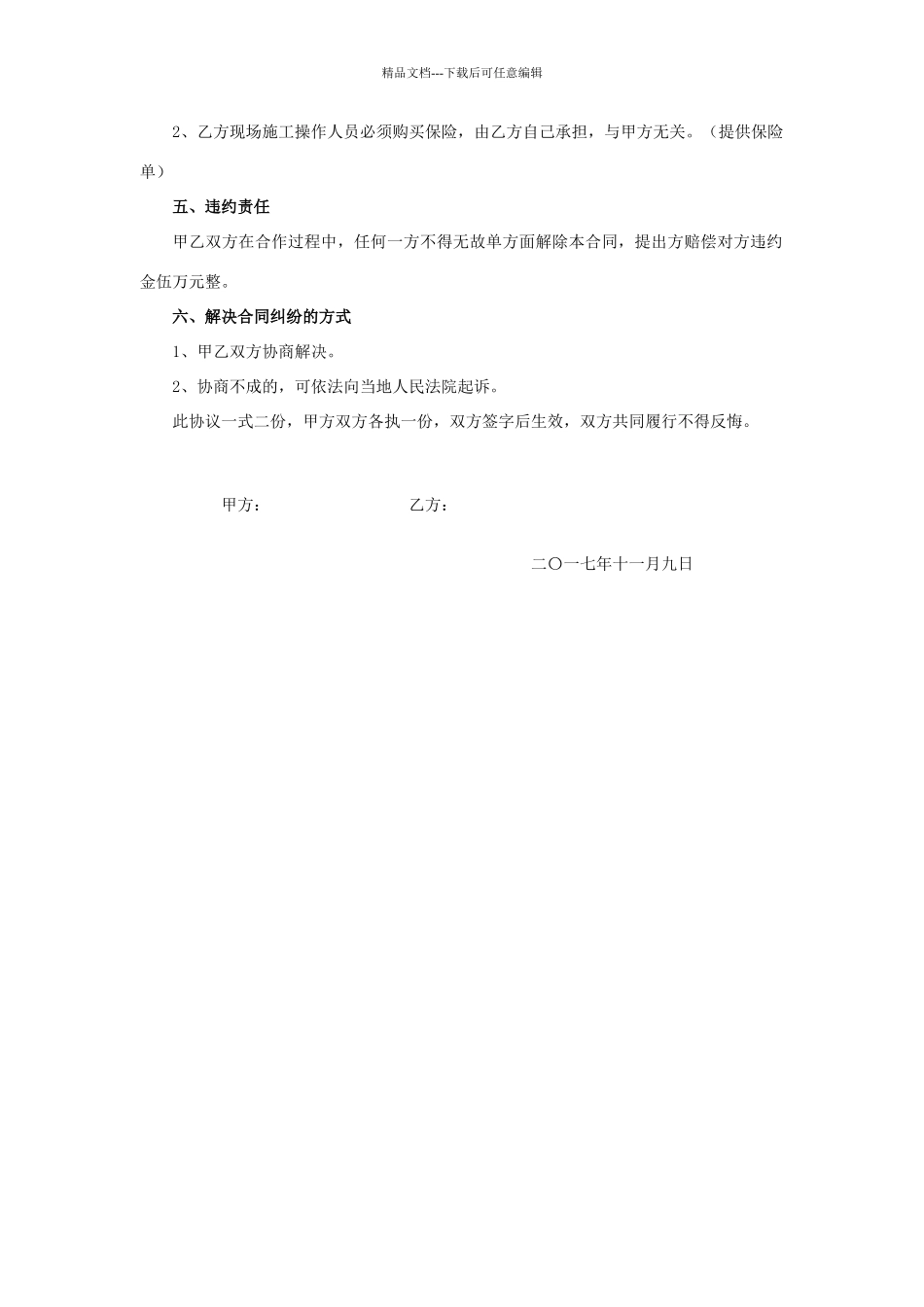 石料加工合作协议书_第2页