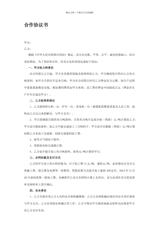 石料加工合作协议书