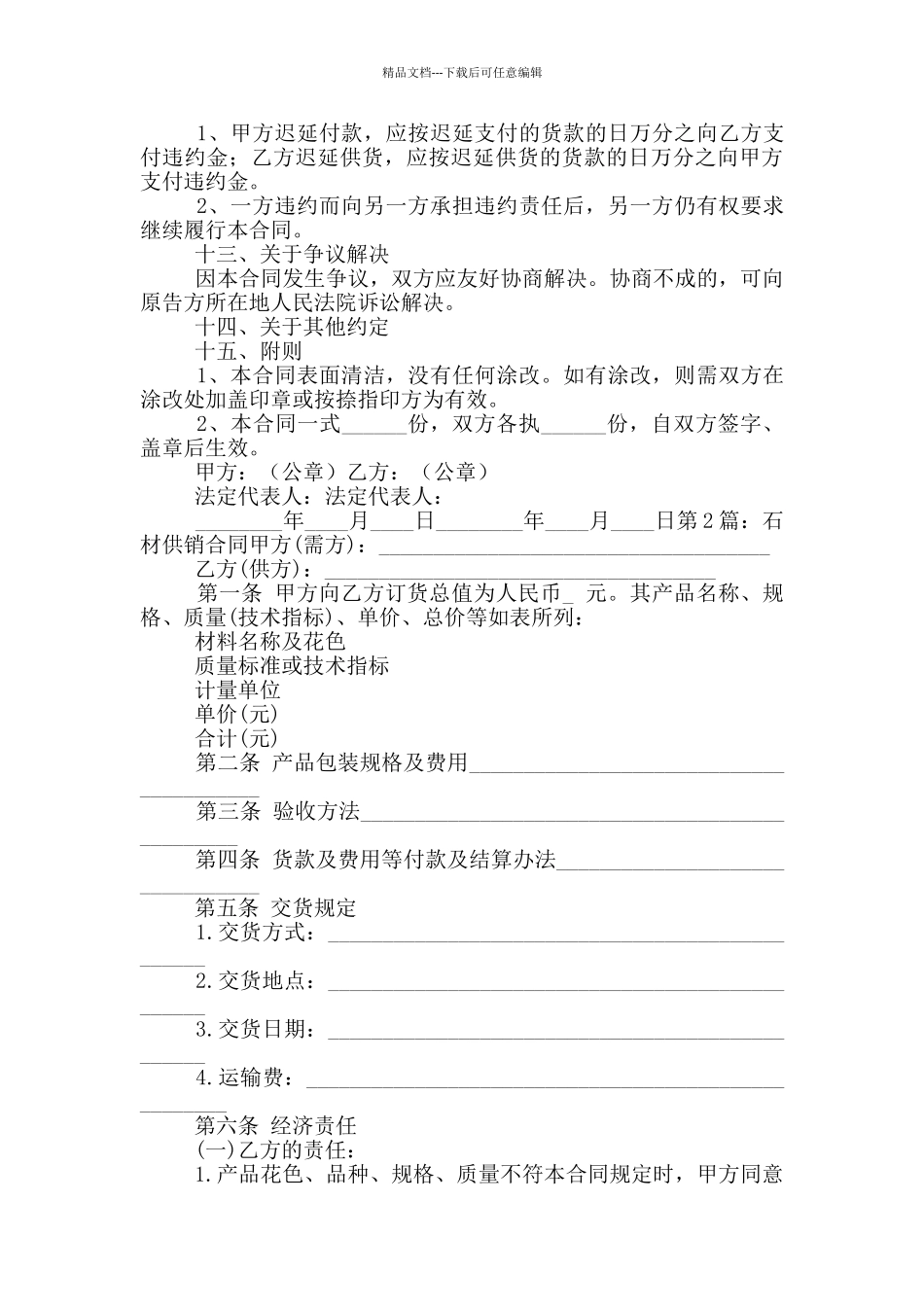 石材供销合同_第3页