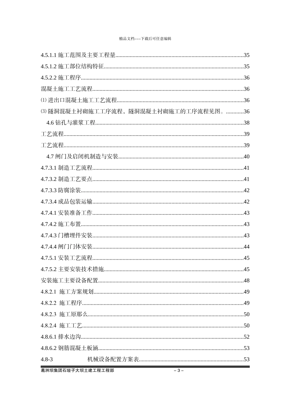 石垭子水电站大坝土建工程C1包施工组织计划_第3页