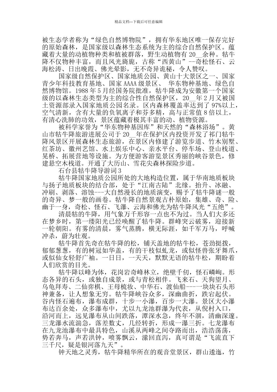 石台县牯牛降导游词_第2页