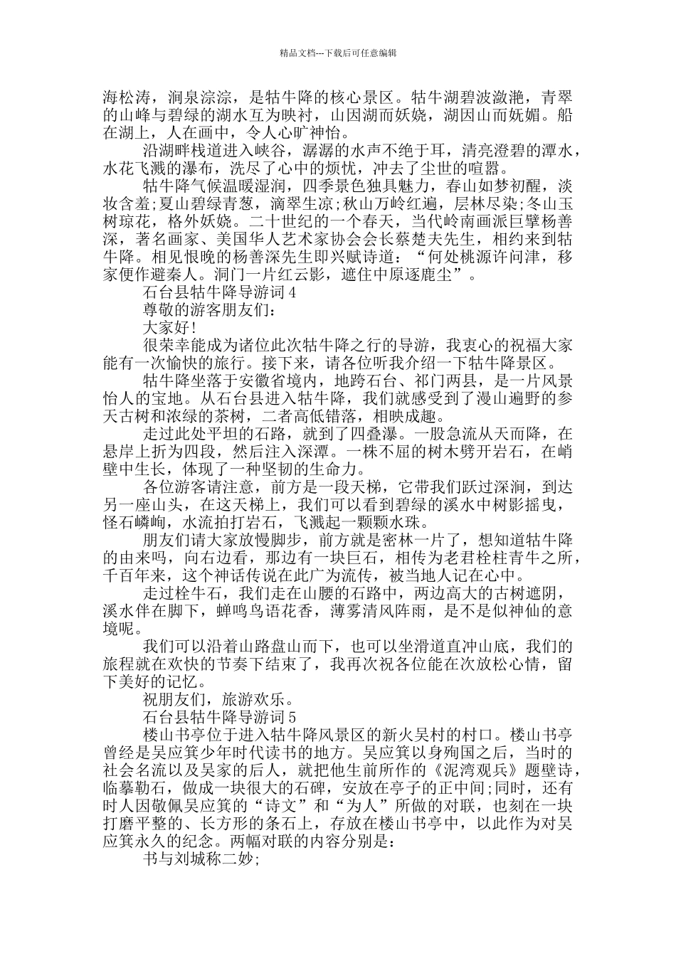 石台县牯牛降导游词_第3页