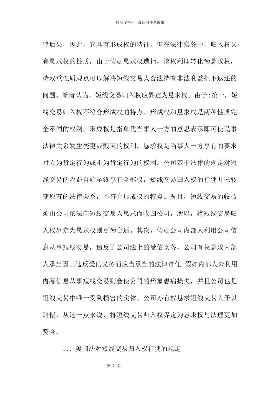 短线交易归入权行使探究_第2页