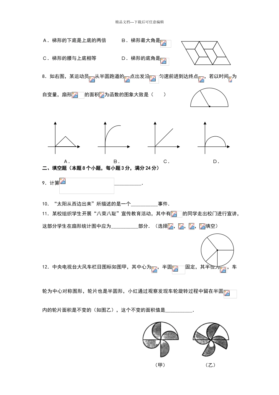 石家庄市裕华区初中毕业生模拟考试数学试卷_第2页
