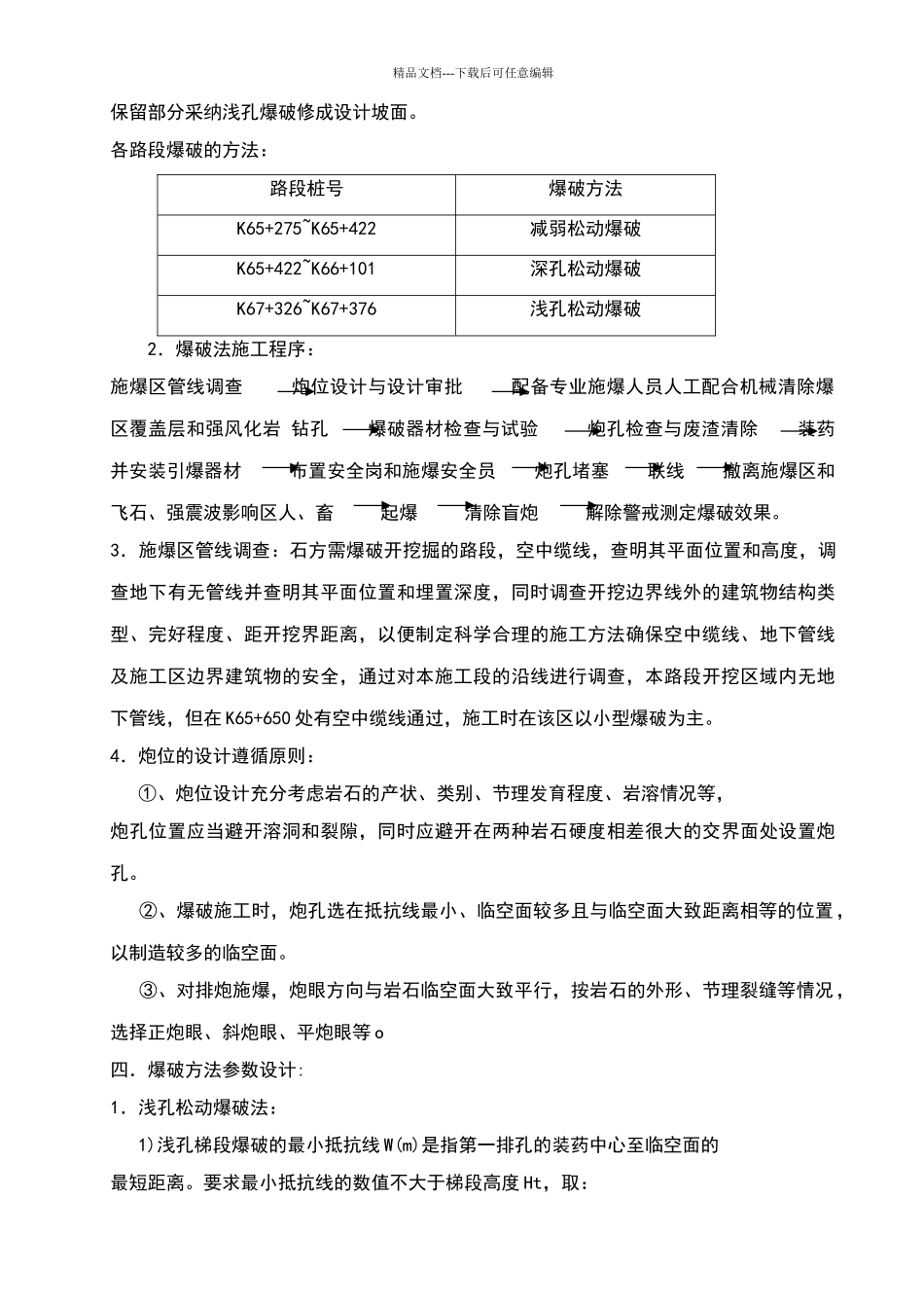 石方爆破施工方案_第2页
