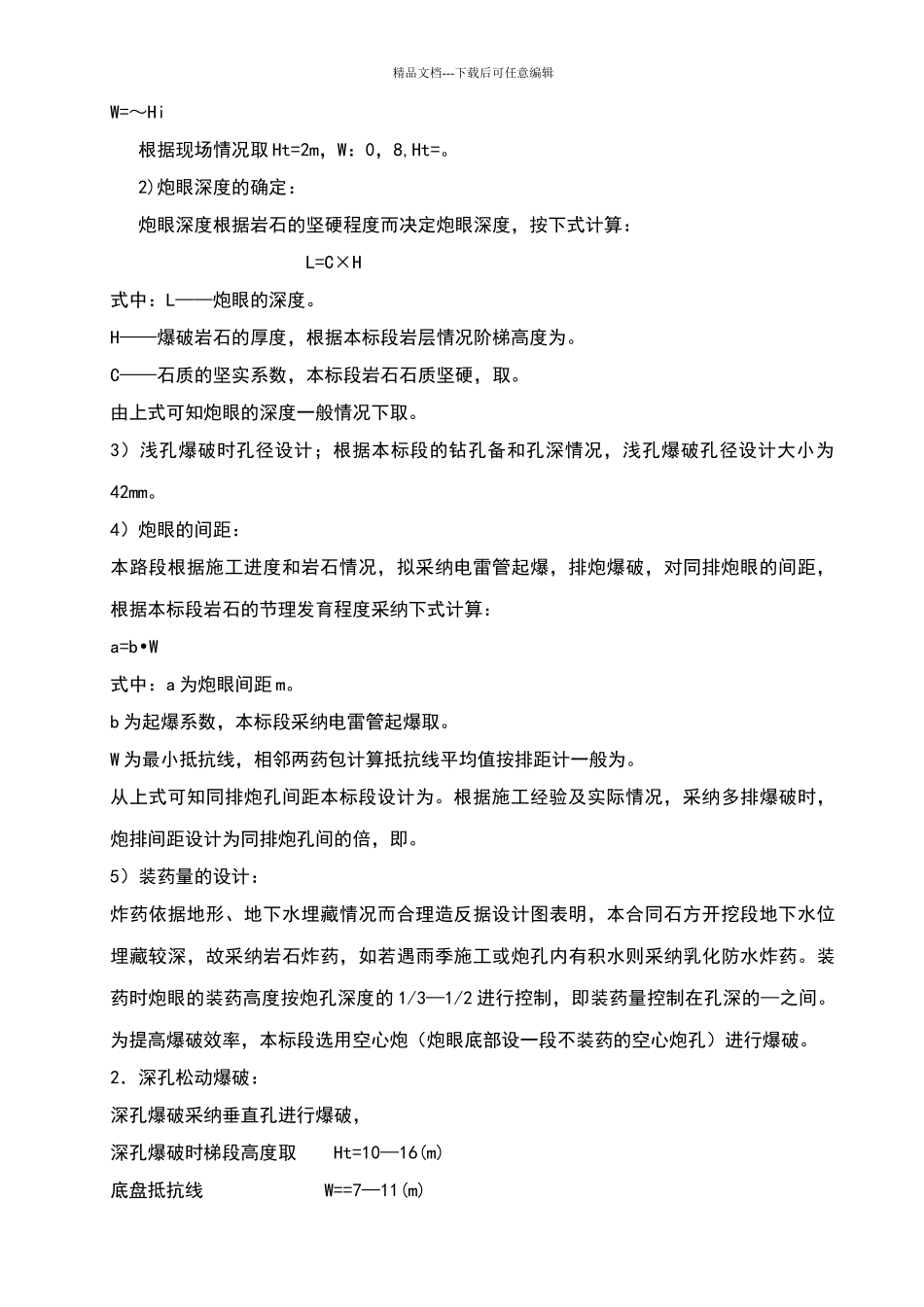 石方爆破施工方案_第3页