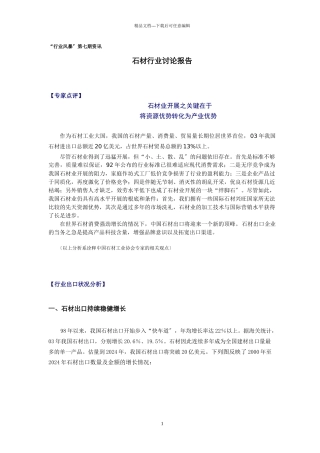 石材行业研究报告