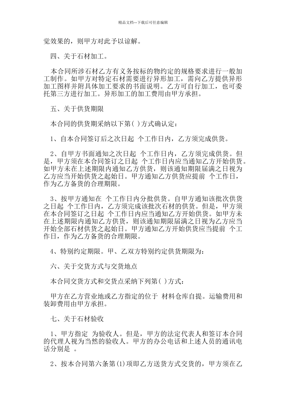 石材购销合同范本_第2页