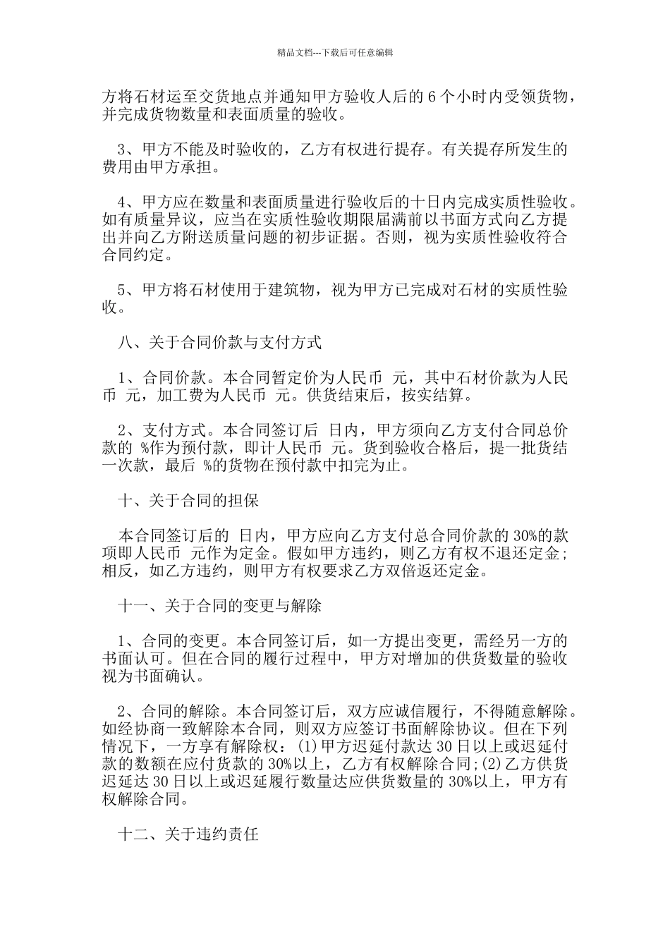 石材购销合同范本_第3页