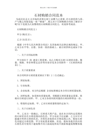 石材购销合同范本