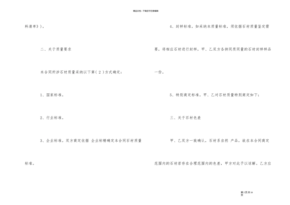 石材购销合同范本_第2页