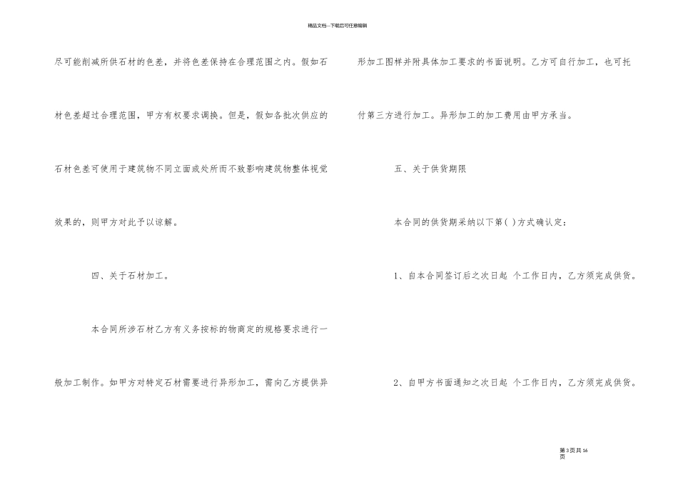 石材购销合同范本_第3页