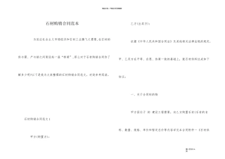 石材购销合同范本