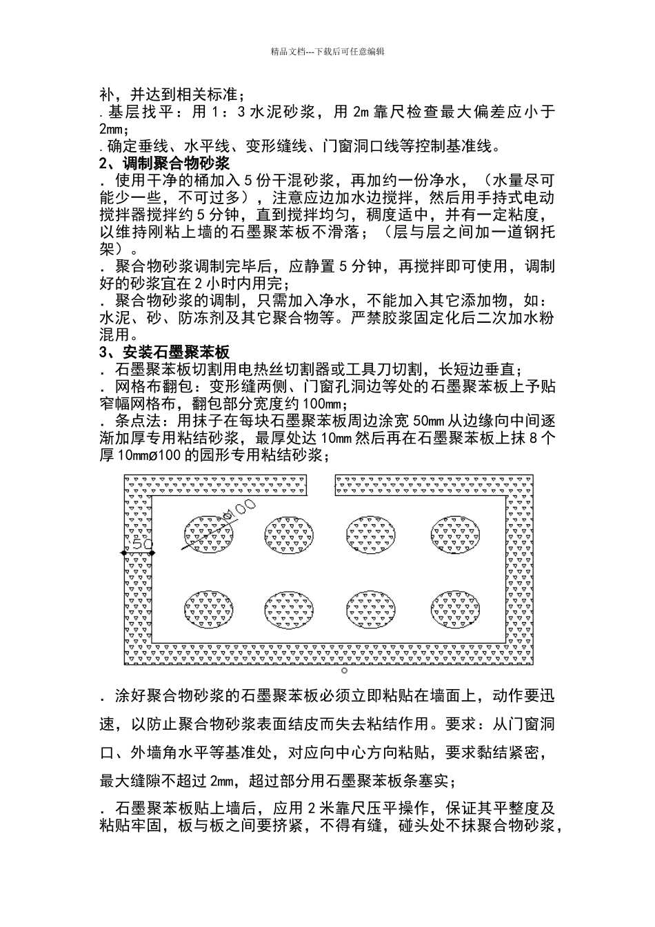 石墨聚苯板施工工艺流程_第2页