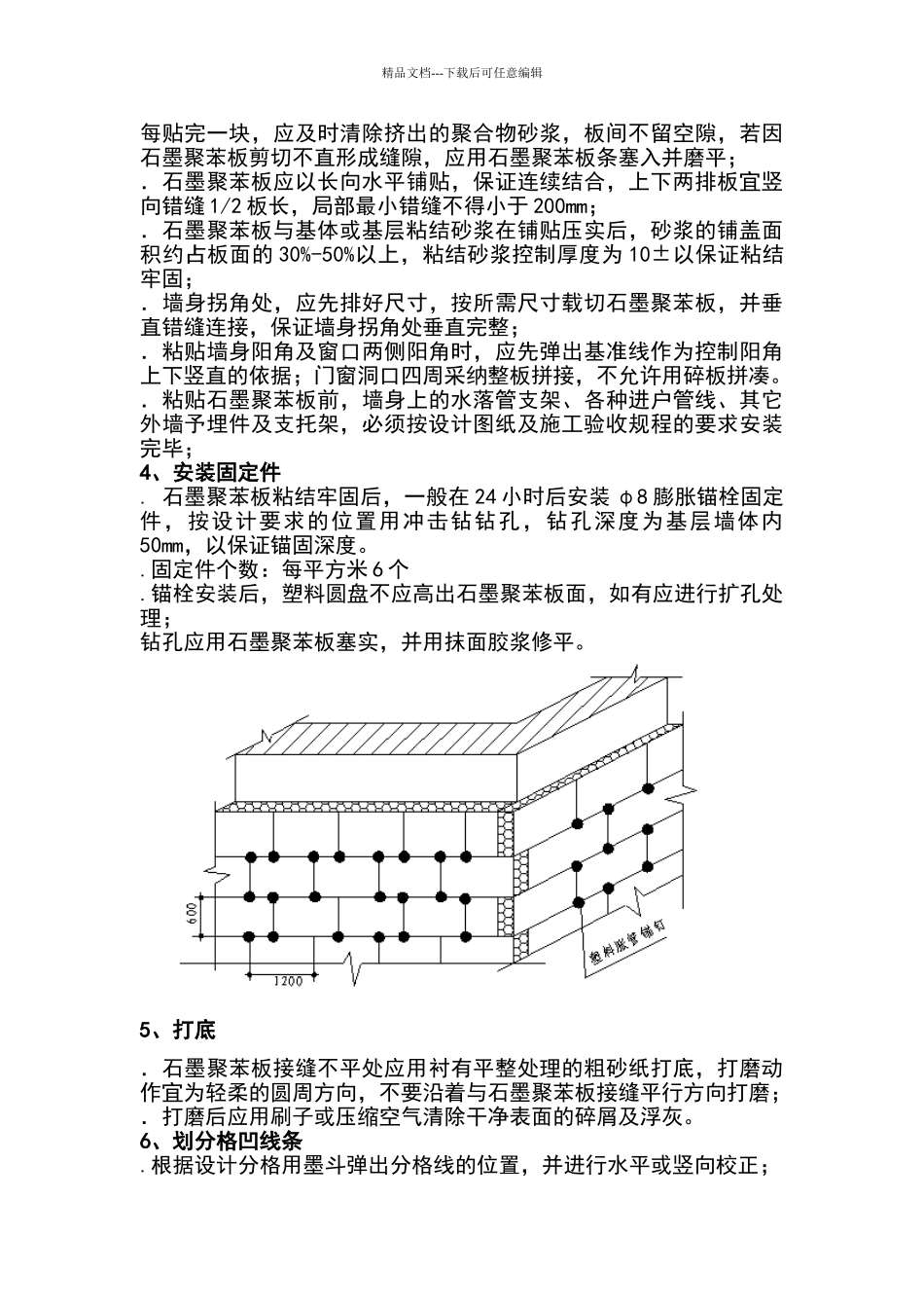 石墨聚苯板施工工艺流程_第3页