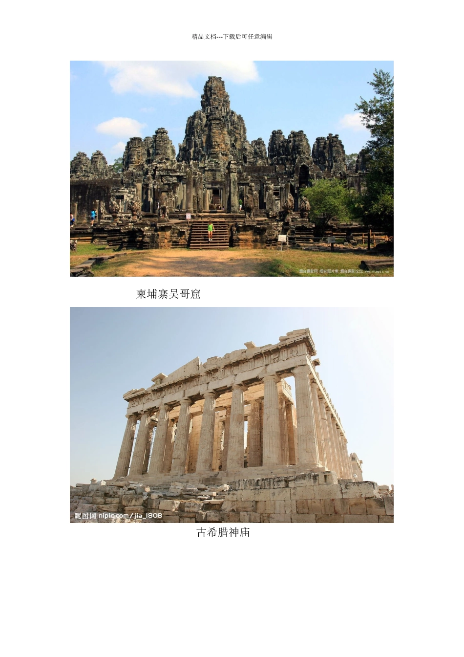 石材的分类以及应用和具体例子的分析_第2页